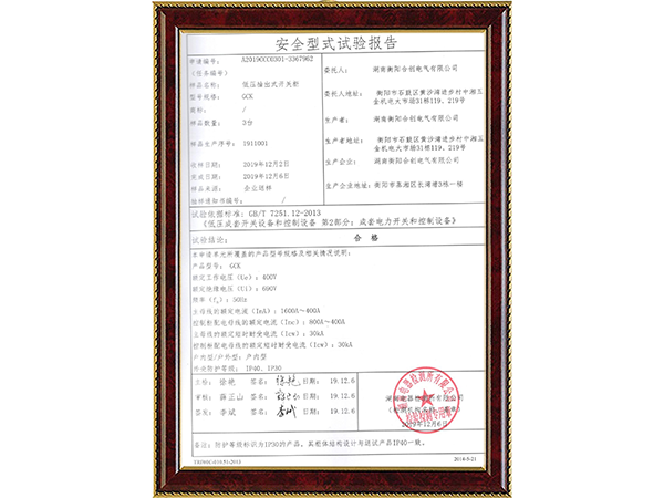 安全型式試驗(yàn)報(bào)告 安全型式試驗(yàn)報(bào)告